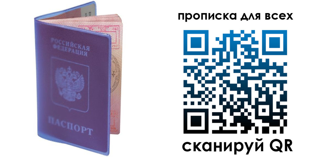 прописка для работы в Ворсме