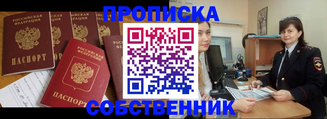 прописка в квартире в Ворсме