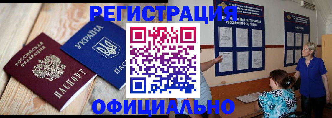 купить прописку в Ворсме